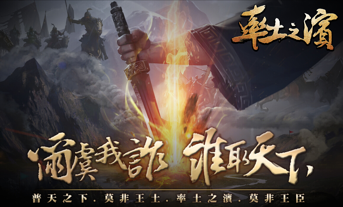 《率土之滨》守土靖乱启新篇，玩法优化焕新体验！ 