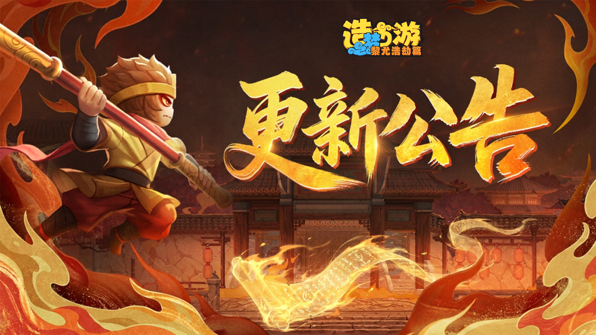 《造梦西游6》9月21日 12:00不停服更新公告