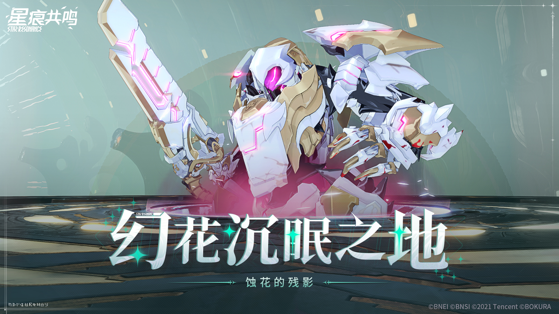 向神族铠甲发起挑战，团本新首领「蚀花的残影」即将登场！
