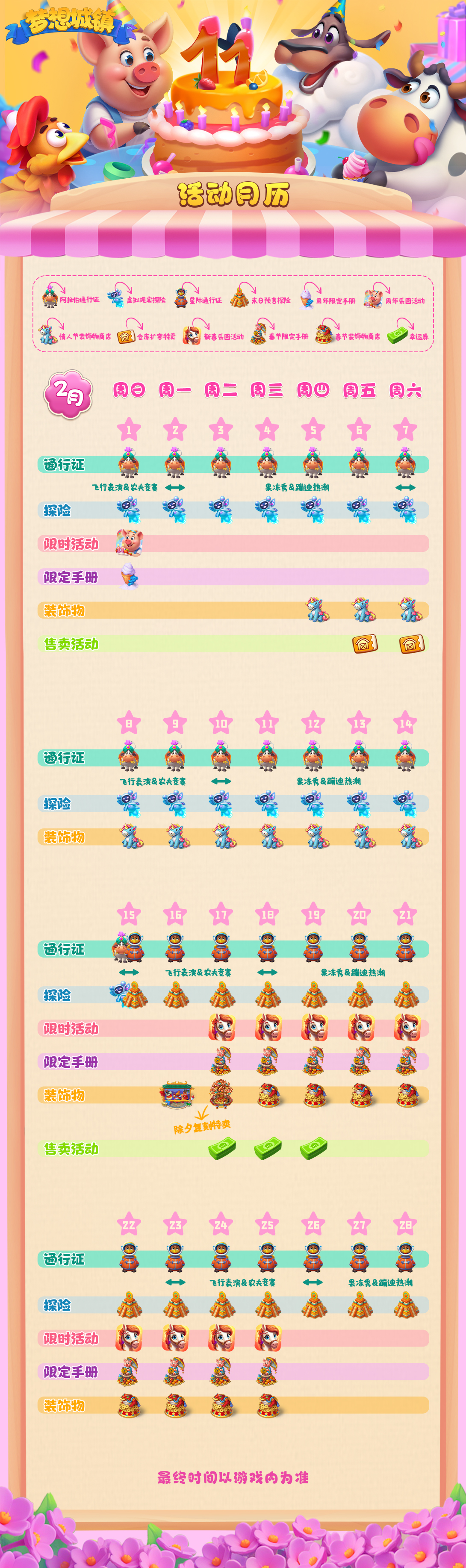 【梦想城镇】2026年2月活动时间表