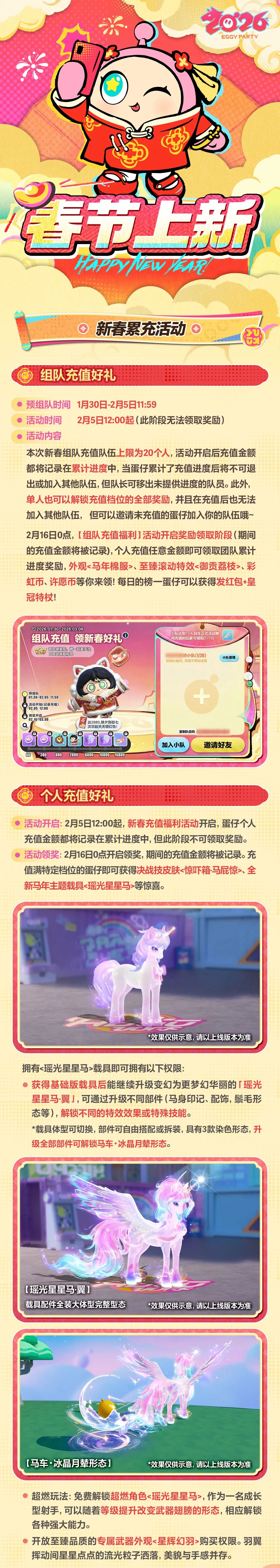 马年新春必须先“马”住这份爆料汇总！春节上新篇