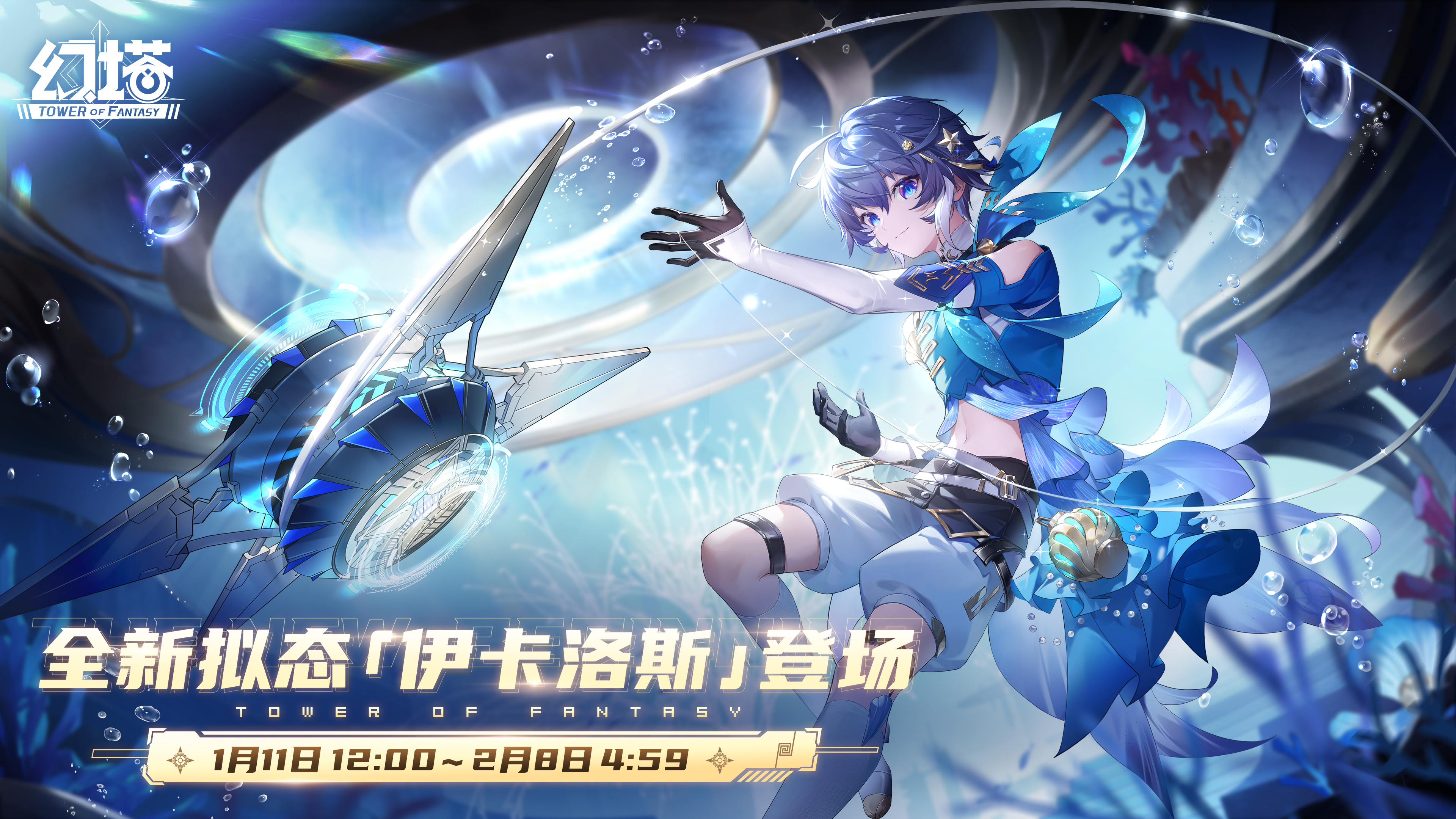 伊卡洛斯限定订购即将开启