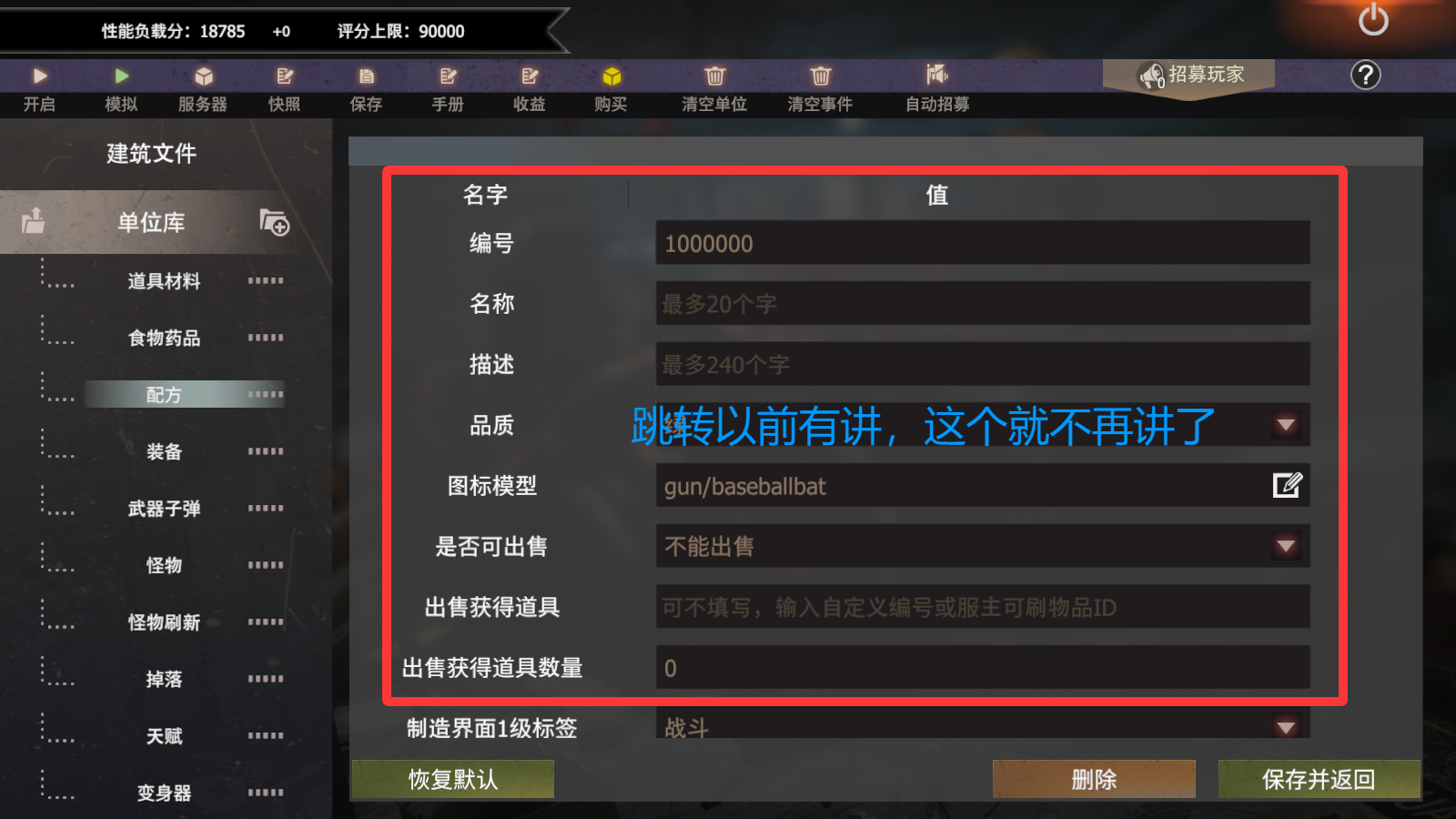 转载：[社区服攻略] 第三期 单位库中的配方详解（1）