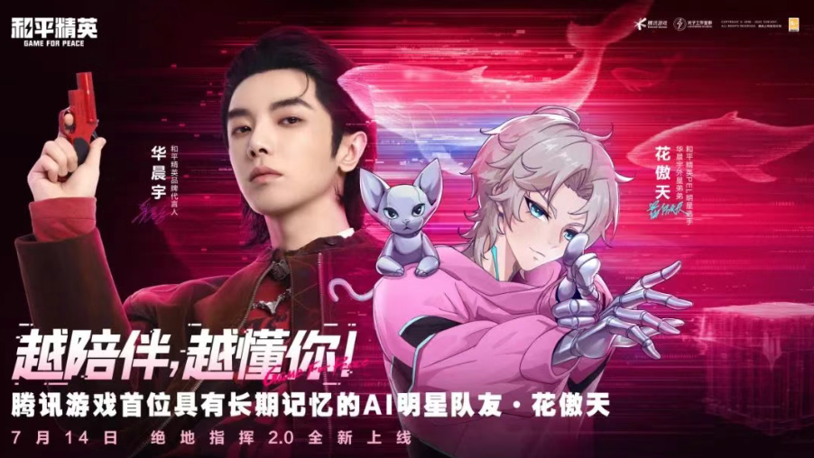 游戏资讯：《和平精英》上线AI明星队友；《金庸群侠传》宣布CJ公布最新进展