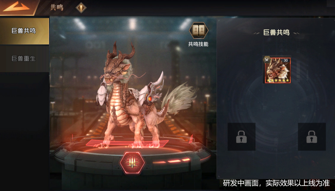 主策爆料室丨巨兽共鸣新玩法曝光