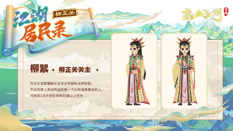 居民图鉴 | 柳正关/三邪关篇：前往更广阔的江湖