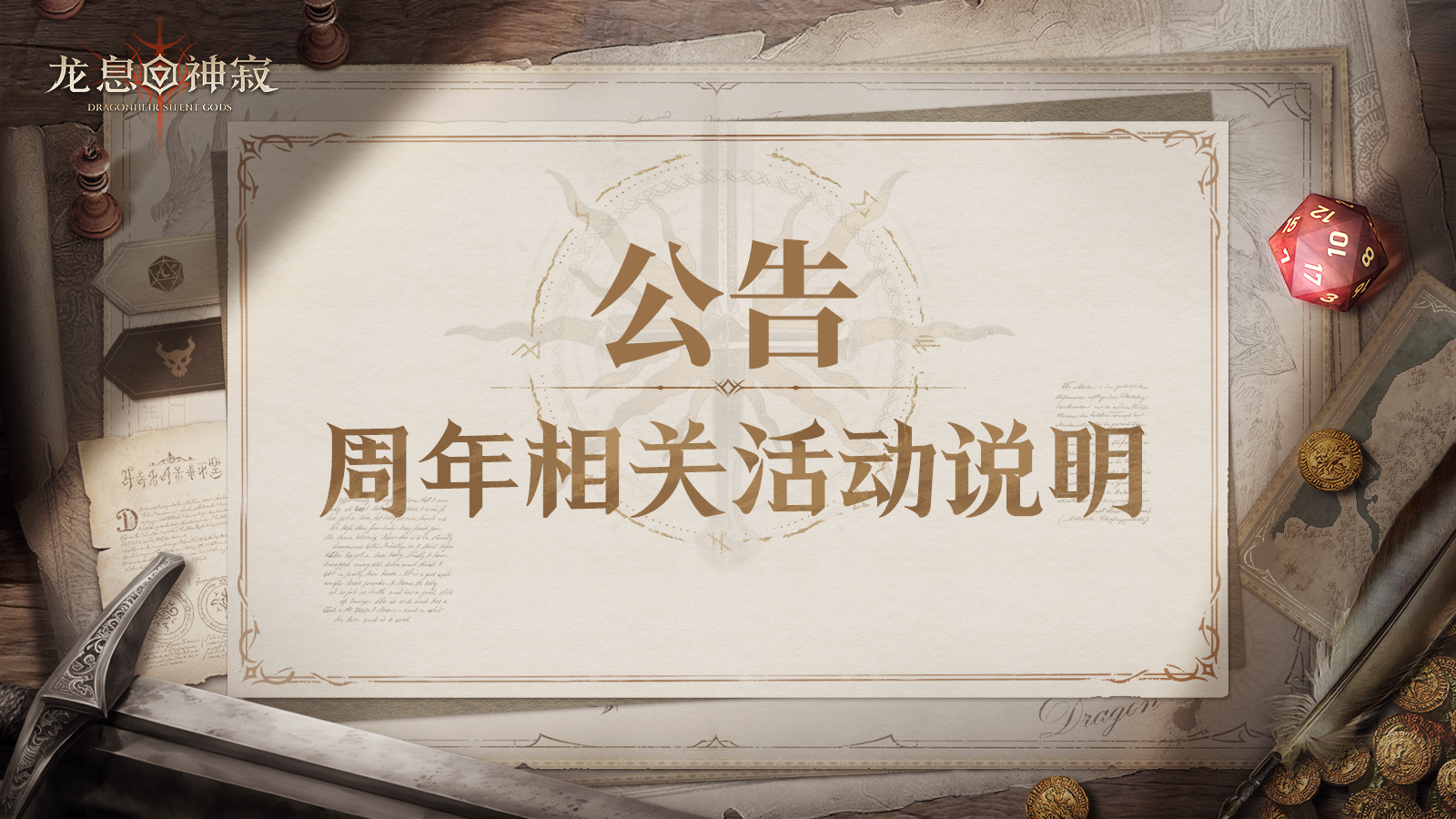 周年庆相关活动公告