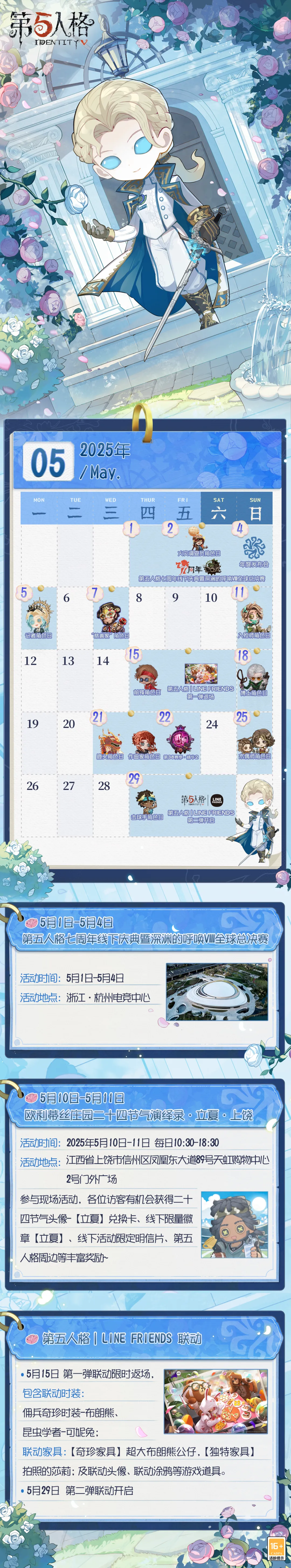 【庄园日历 | 5月】2025年5月日历送达！年度发布会将于5月4日开启，敬请期待~