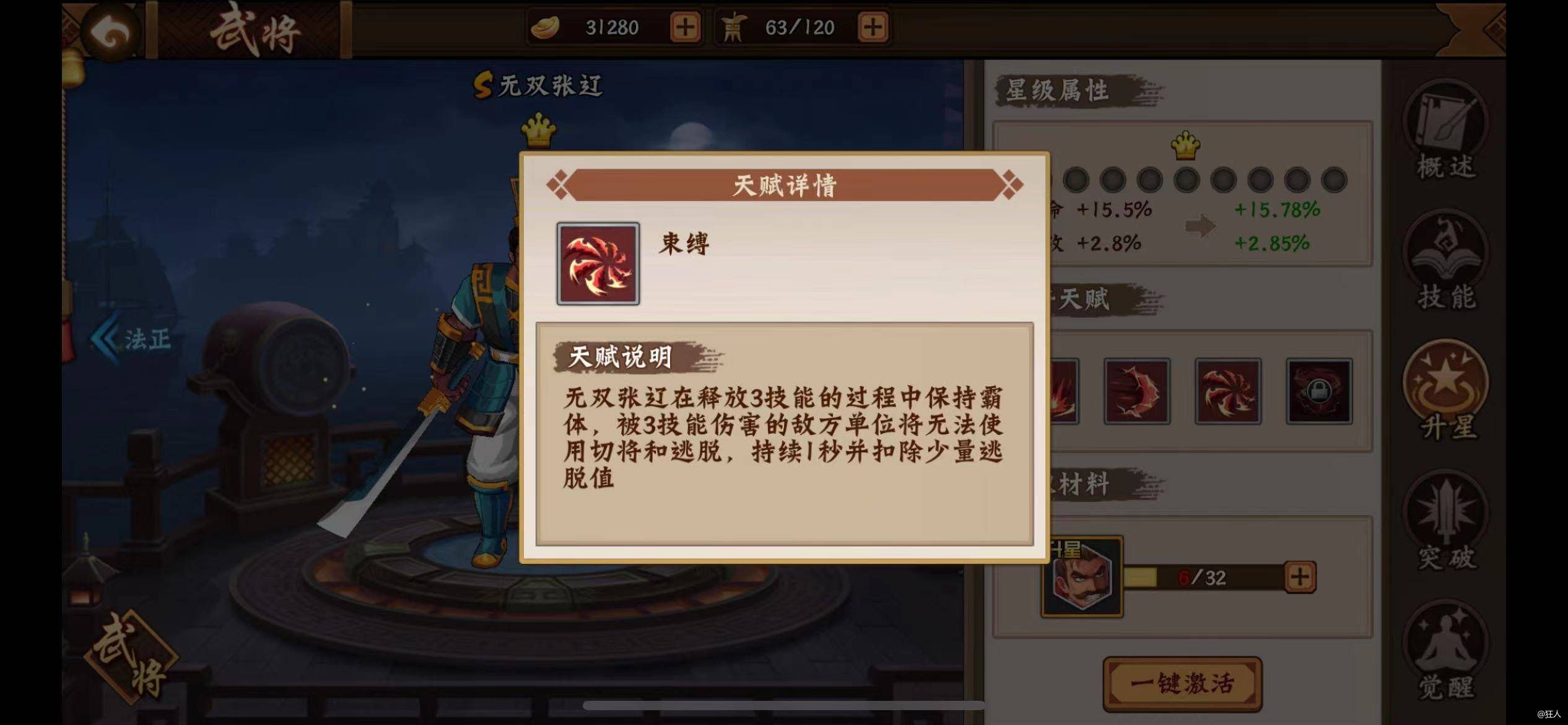 分享浅析12月之无双张辽返场
