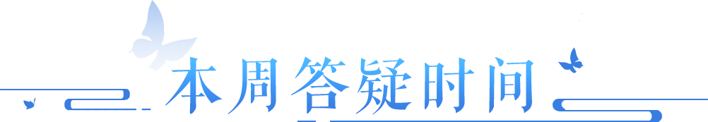 时装隐藏特效功能？正在考虑！>>点击查看本周答疑