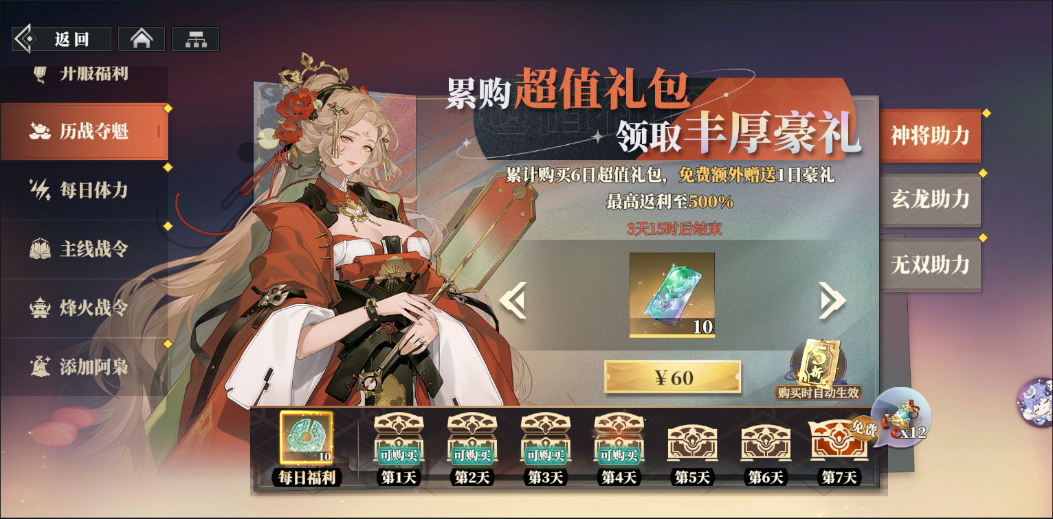 「历战夺魁」活动上线