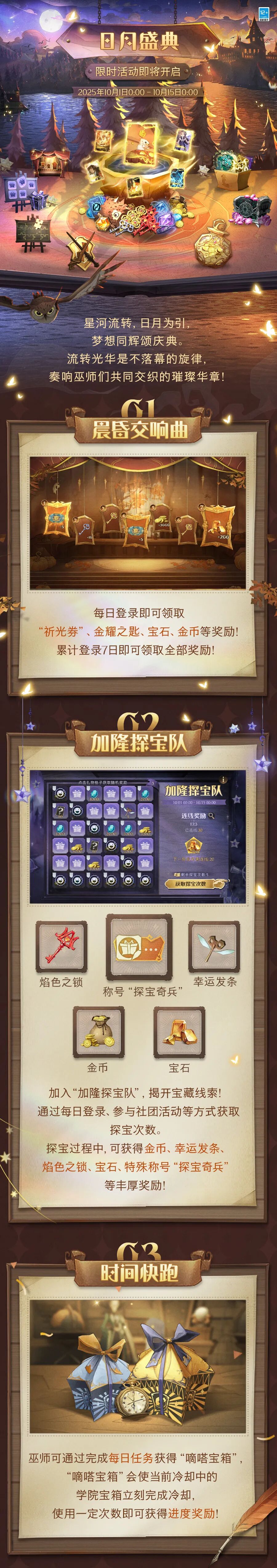 魔法头条 |「日月盛典」活动预告