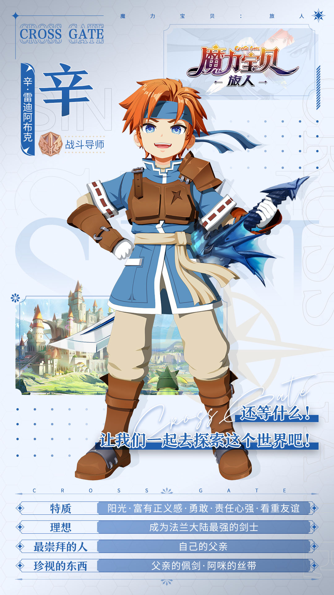 魔力宝贝:旅人-相伴一周年-小米游戏中心