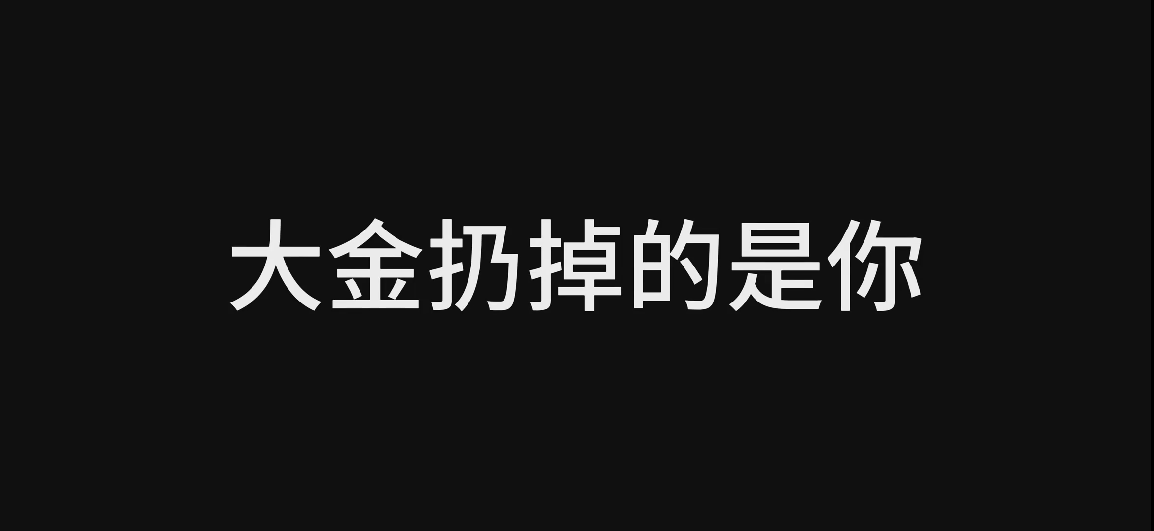 这难道就是抽象流打法吗