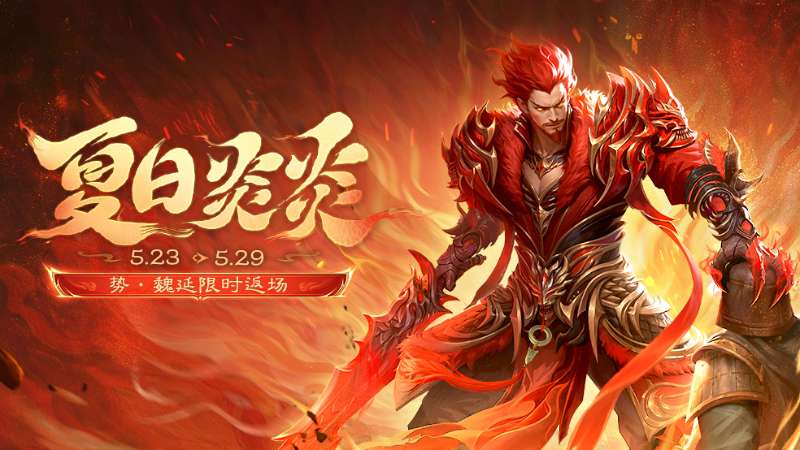 [官方活动]夏日炎炎