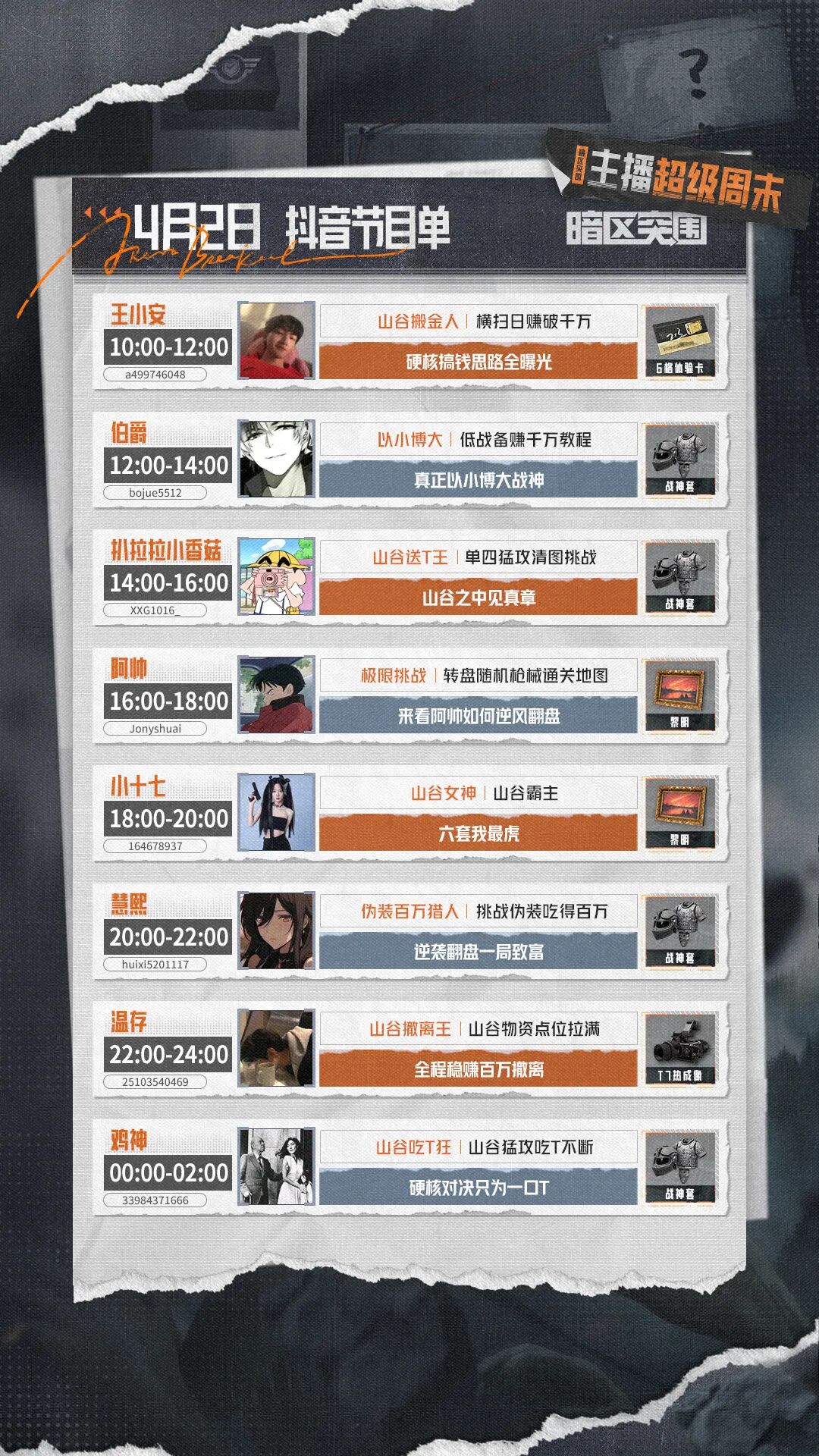 S17主播福利周开启！主播天团集结，带你玩转诡雾山谷！