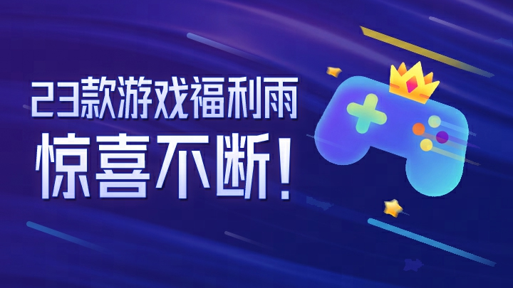 2023网易游戏520线上发布会，荒野行动于5月20日19:30与你相约！