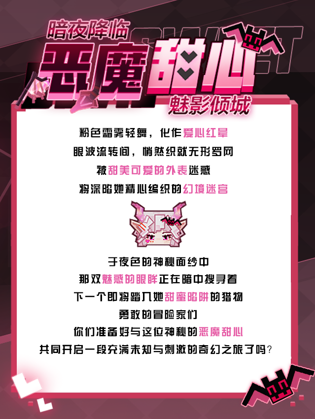 恶魔和甜心二选一？我全都要！