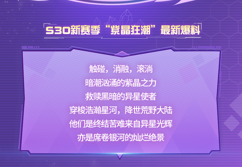 徘徊于未知与既定之间的紫晶之力，荒野大陆即将席卷紫晶狂潮