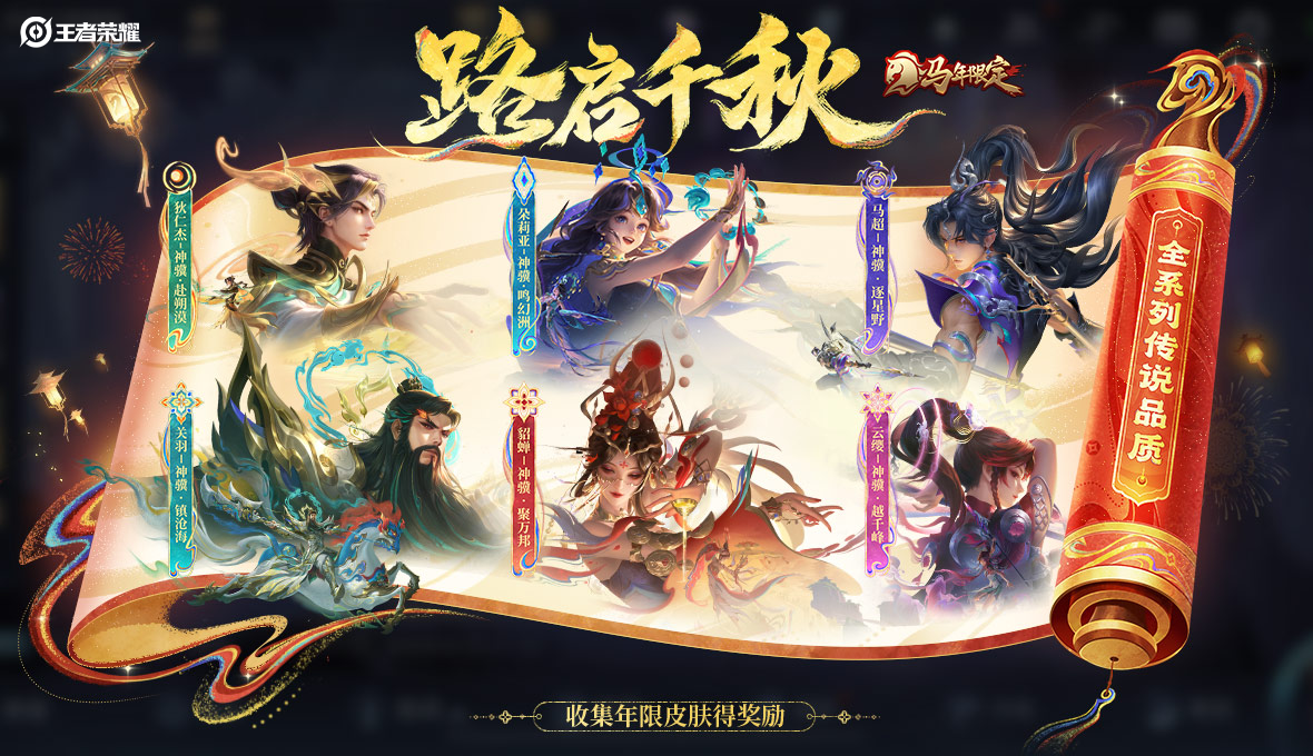 游戏五日谈：王者荣耀马年新春版本福利全曝光！最低390点券得史诗