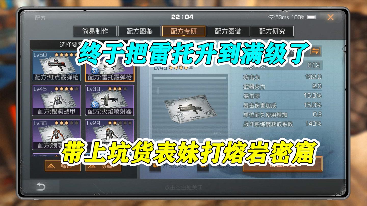 明日之后：清空了配方残页，终于把雷托升满级，带坑货表妹打熔岩