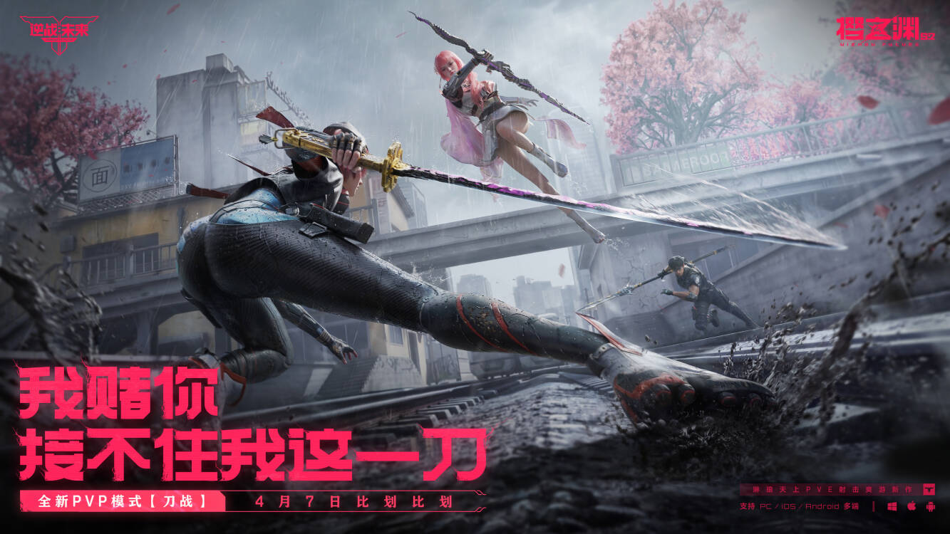 《逆战：未来》S2新赛季「樱之渊」4月7日正式上线！