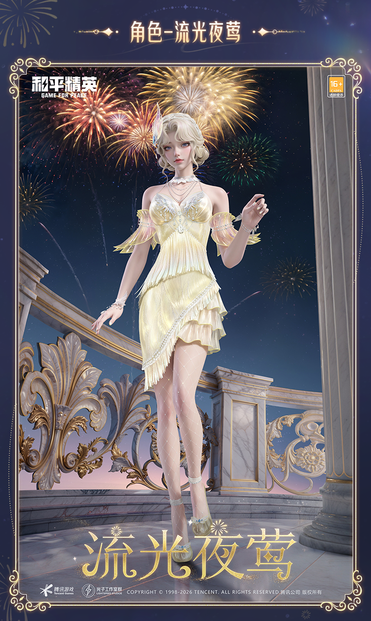 新皮肤爆料丨刹那流光，惊鸿夜莺！全新角色-【流光夜莺】将于1月1日上线~