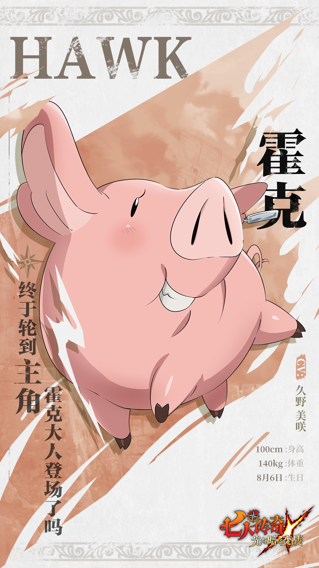 剩饭处理骑士团团长霍克大人——“本大人是不会把这些剩饭让给任何人的！”