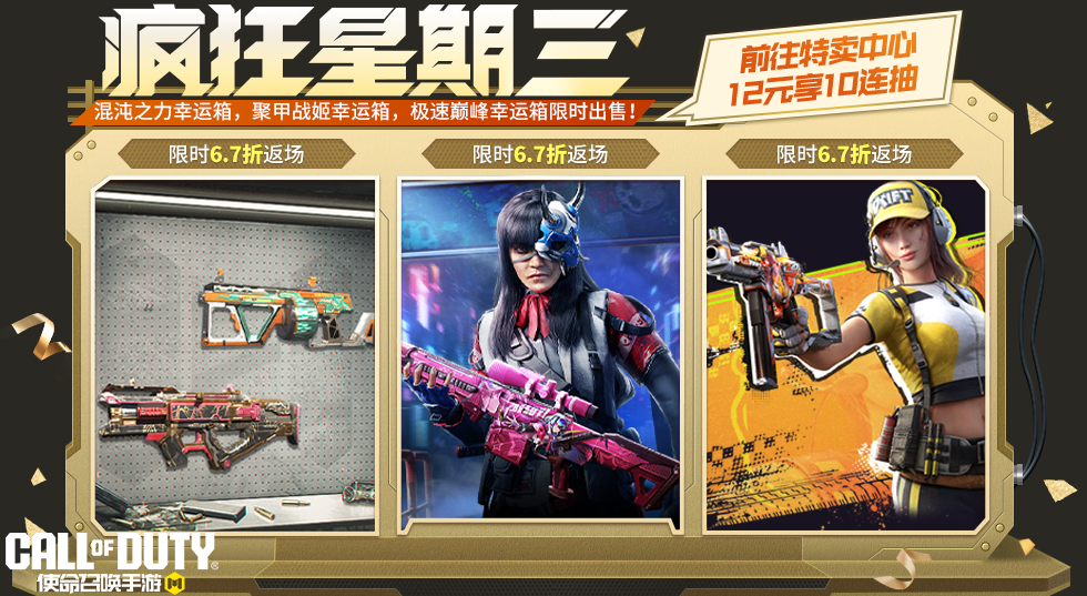 游戏五日谈：使命召唤手游疯狂星期三来袭，登录领传说活动上线