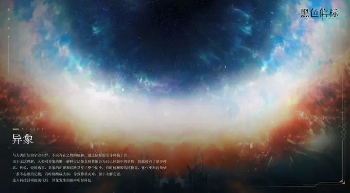 《黑色信标》※巴别图书馆■文献检索▁「异象」
