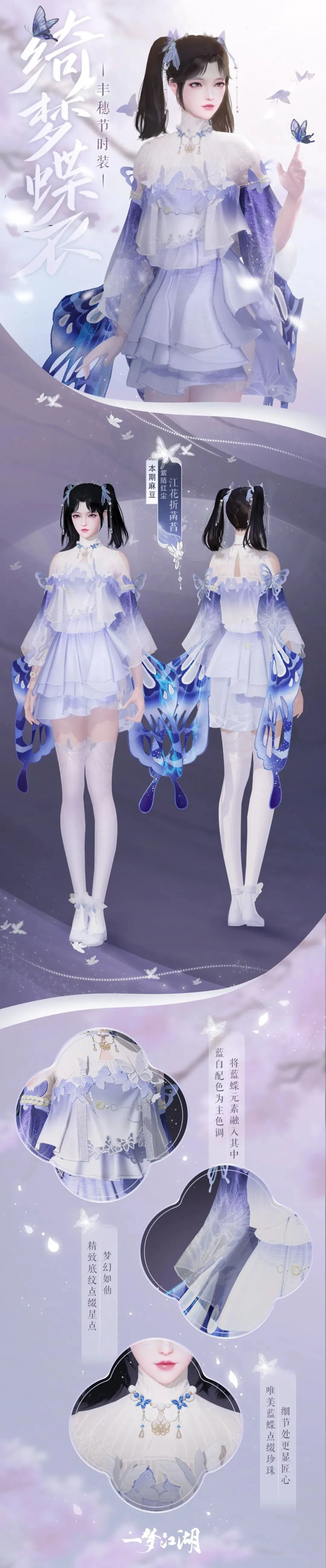 平行服公告 | 丰穗节活动开启！时装·绮梦蝶衣上新啦！