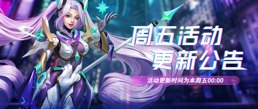 9月9日周五活动更新公告 