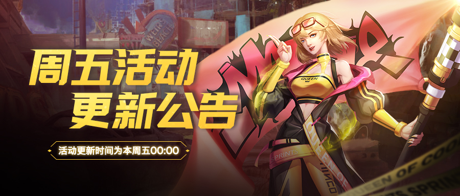 9月2日周五活动更新公告