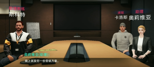 《绿茵信仰》和助理小姐姐聊天