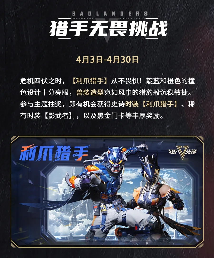 猎手无畏挑战