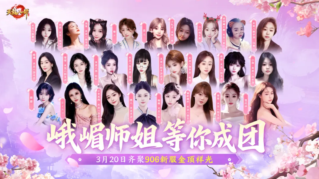 直播预告丨完蛋！我在新区被峨嵋师姐包围了！