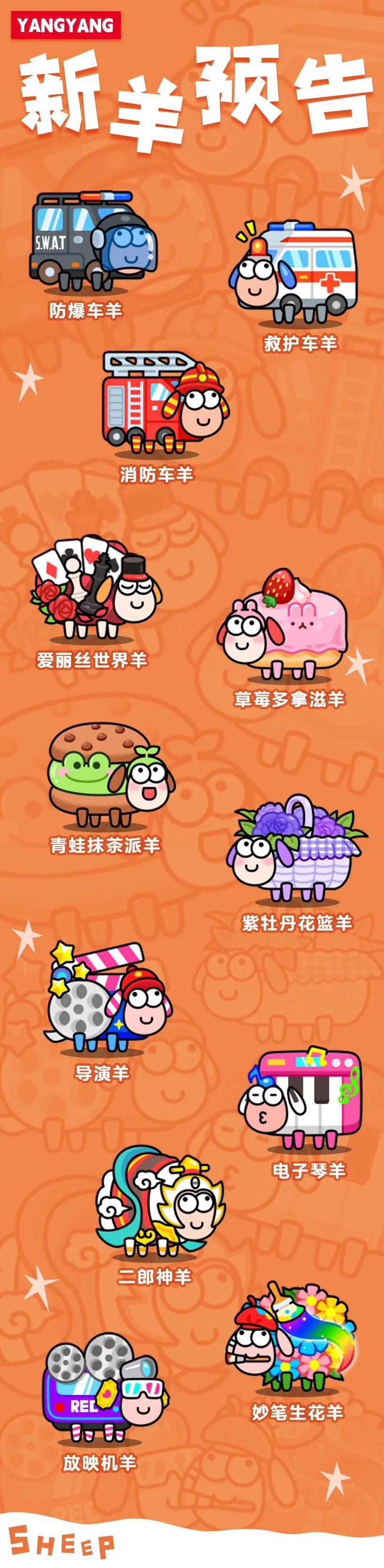 新羊预告~！
