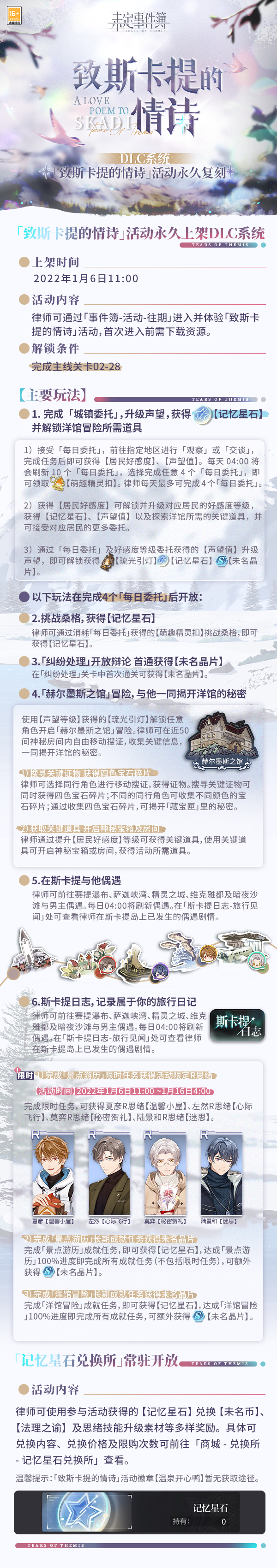 《未定事件簿》「致斯卡提的情诗」活动永久上架DLC系统