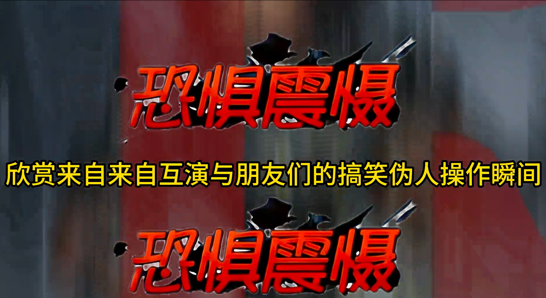 惊现神秘飞天操作 