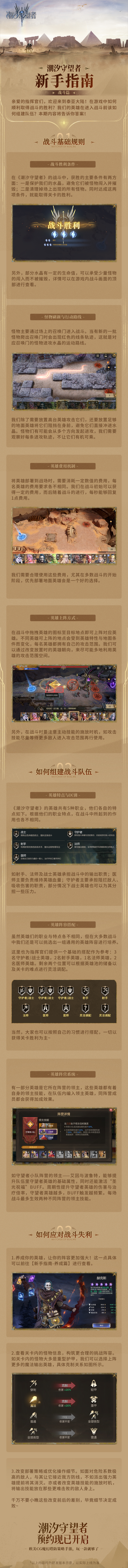 新手指南「战斗篇」丨战斗基础规则讲解，教你如何应对战斗失利
