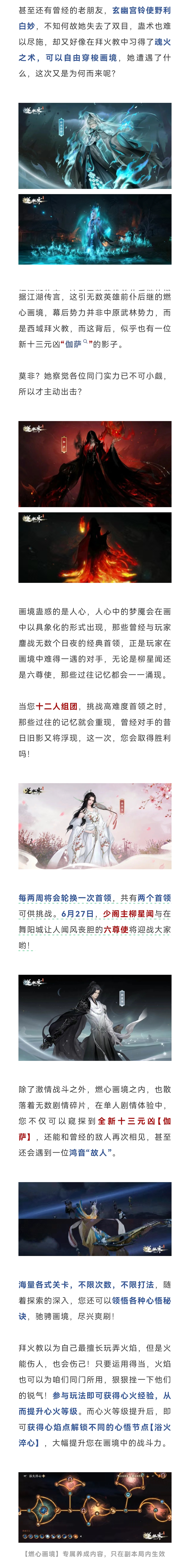 少阁主柳星闻重现江湖，极乐天女酝酿灭世阴谋，还送绝美白发和BOSS同款时装！