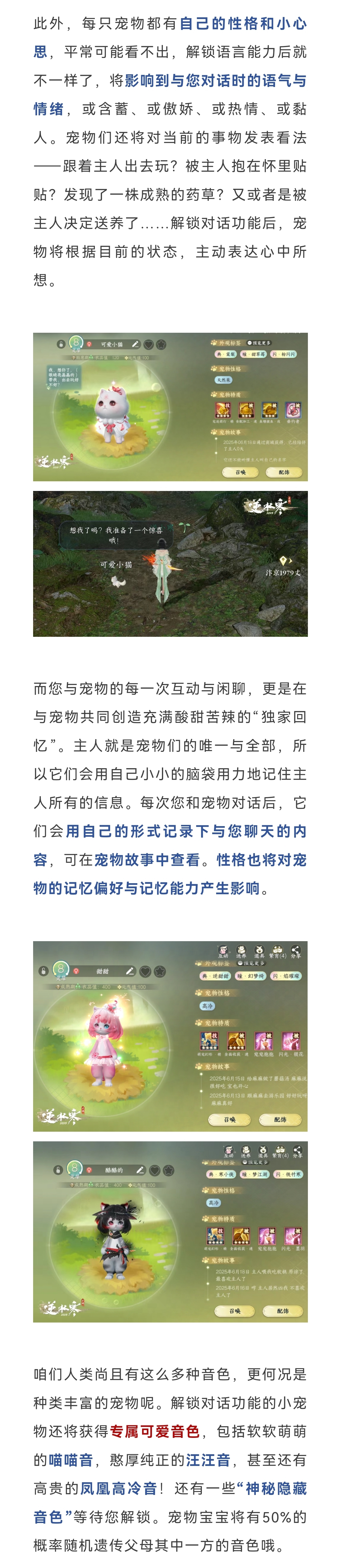 爸爸妈妈，宝宝能说话了！宠物对话、幻形功能来袭；三项超权威联动爆料！