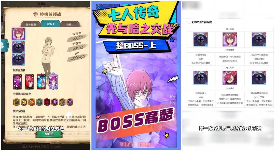 【七人传奇】终极首领战高瑟——机制介绍