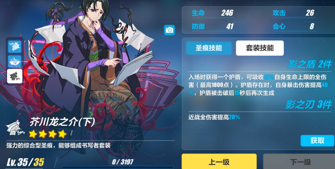崩坏3的芥川龙之介到底经历了什么？