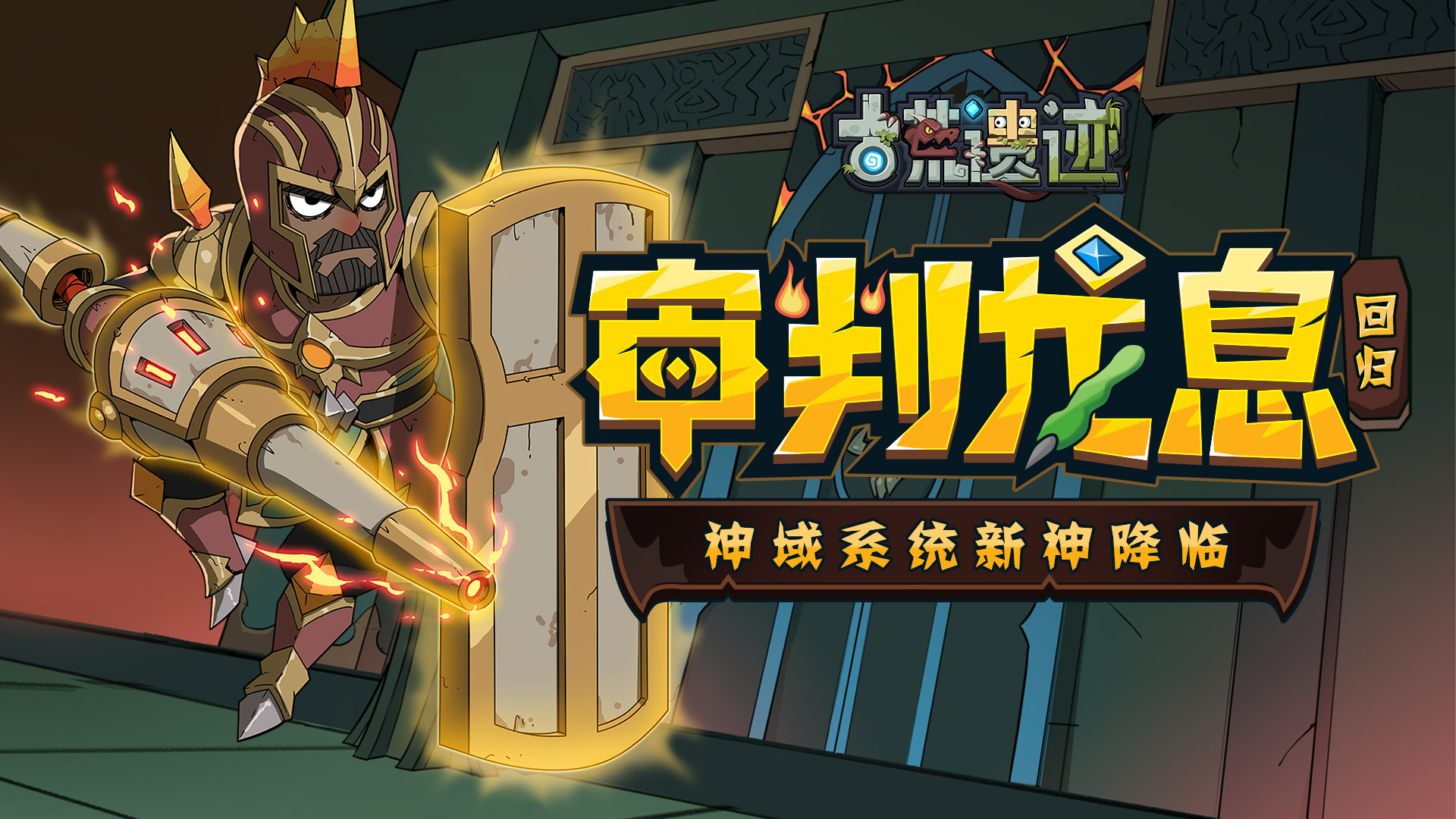 7月6日停服更新公告丨神域系统新神降临，老玩家回归系统上线！