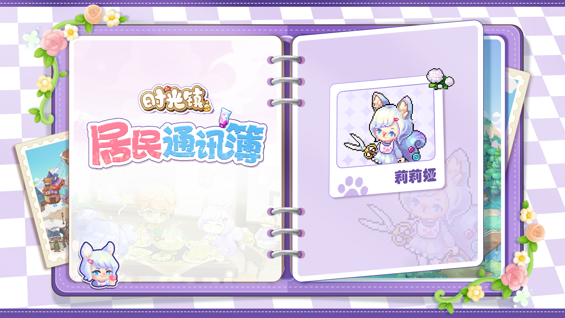 【居民通讯簿】莉莉娅—裁缝：心灵手巧的小小裁艺家