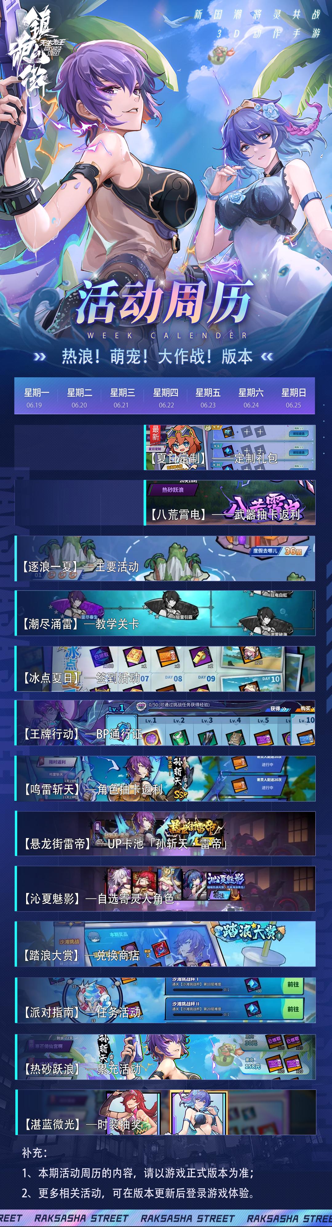【活动周历】「热浪萌宠」版本6月19日-6月25日