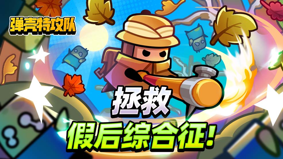 【已开奖】【参与有奖】注入元气！拯救你的假后综合征！