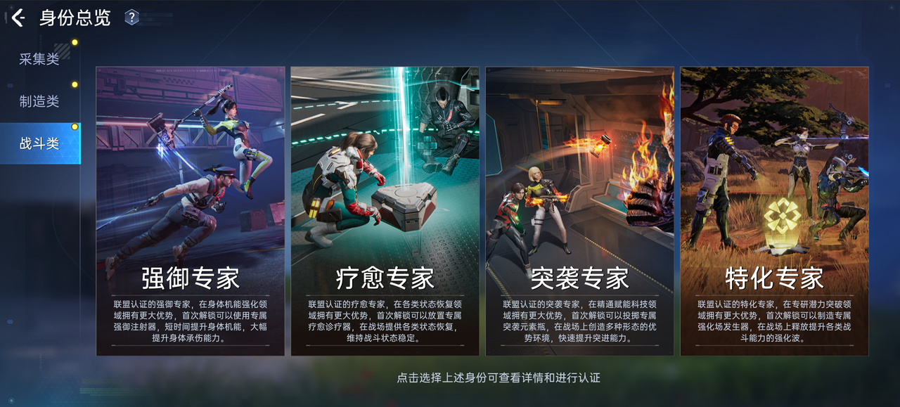 新玩法介绍丨集中一点登峰造极！进来选择你的专属战斗职业