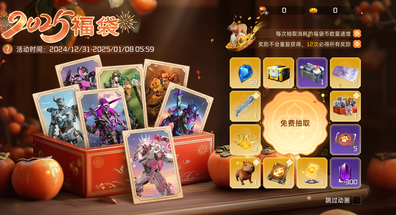 元旦活动丨嗨皮时间到！战甲新装新面貌，“星想柿成”送惊喜～